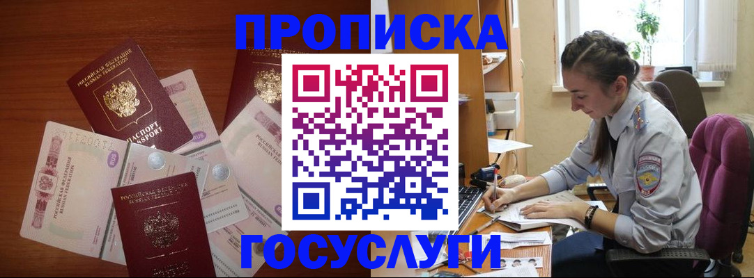 прописка в Пыть-Яхе