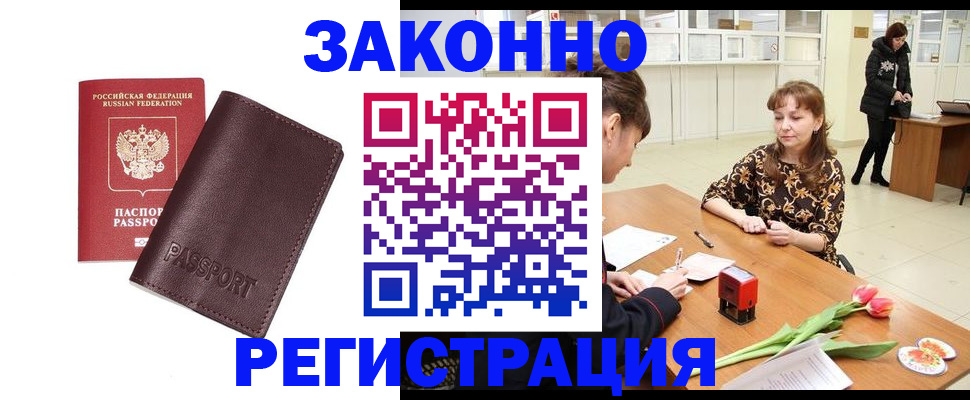 прописка для работы в Пыть-Яхе