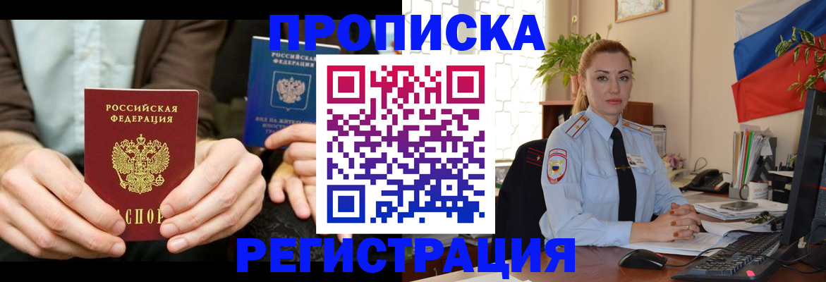 прописка 2025 в Пыть-Яхе